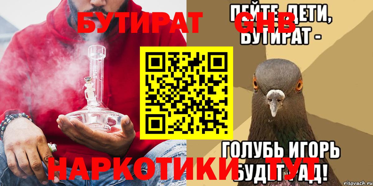 БУТИРАТ бутик  Вход с VPN  Волхов 