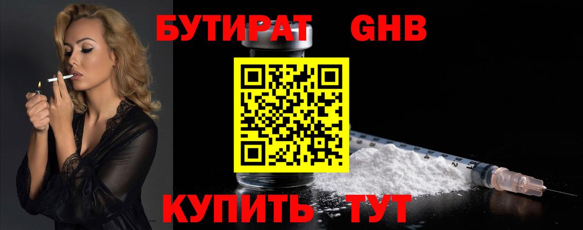 БУТИРАТ Butirat Волхов