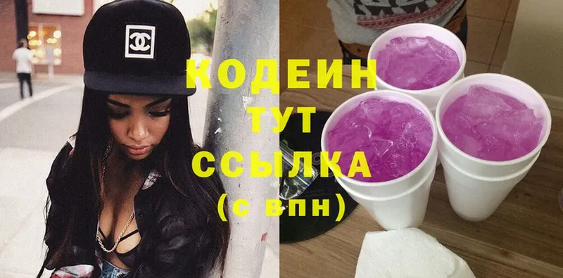 купить наркотик  Волхов  Codein Purple Drank 